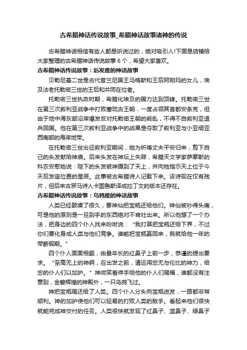 古希腊神话传说故事_希腊神话故事诸神的传说