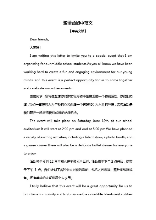 邀请函初中范文