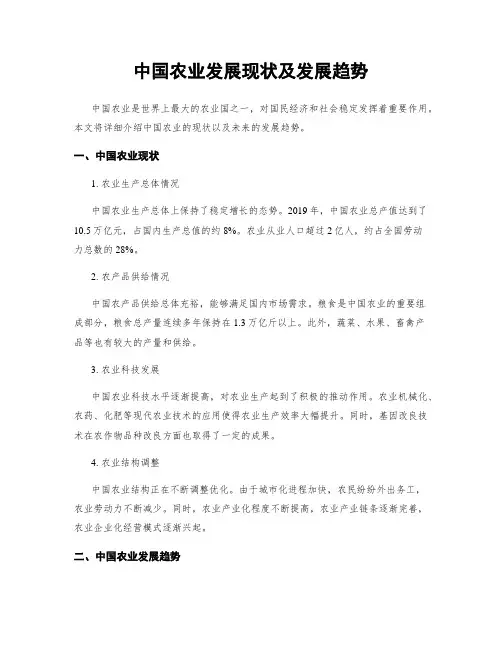 中国农业发展现状及发展趋势