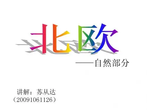 北欧