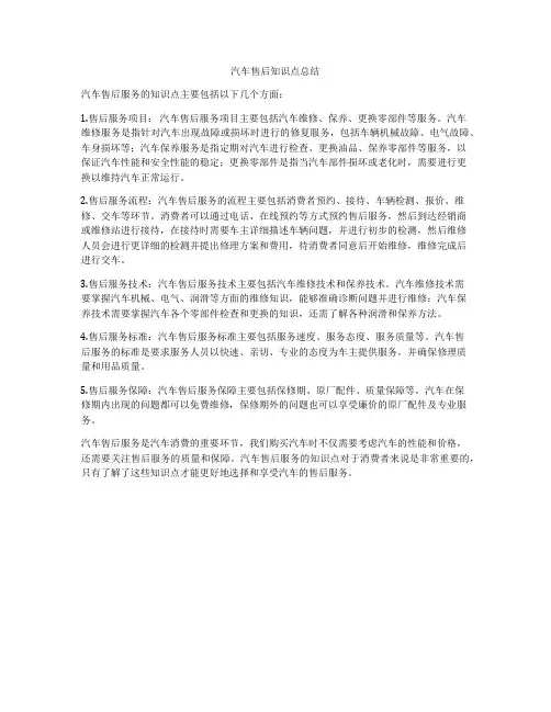 汽车售后知识点总结