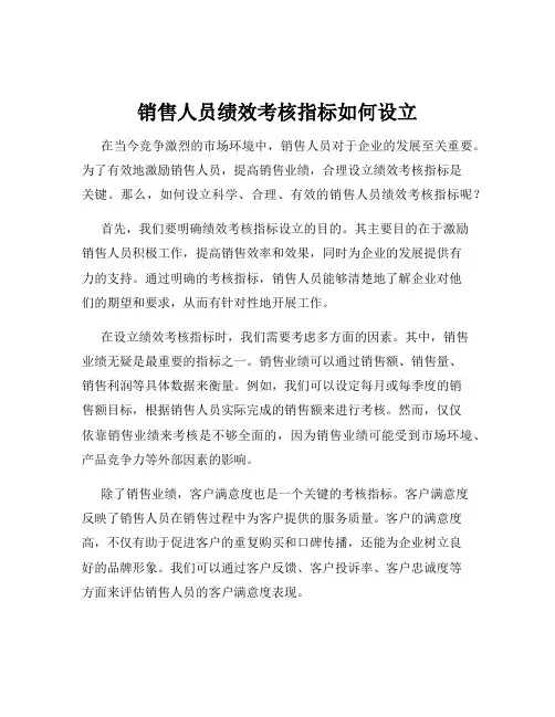 销售人员绩效考核指标如何设立