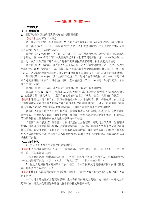 高考语文 第14课《寒风吹彻》课堂学案 苏教版选修《现代散文选读》