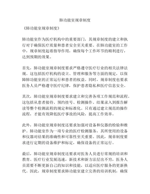 肺功能室规章制度