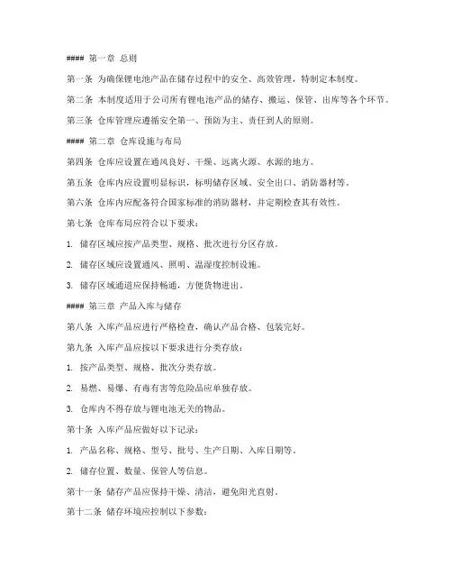 锂电行业仓库管理制度