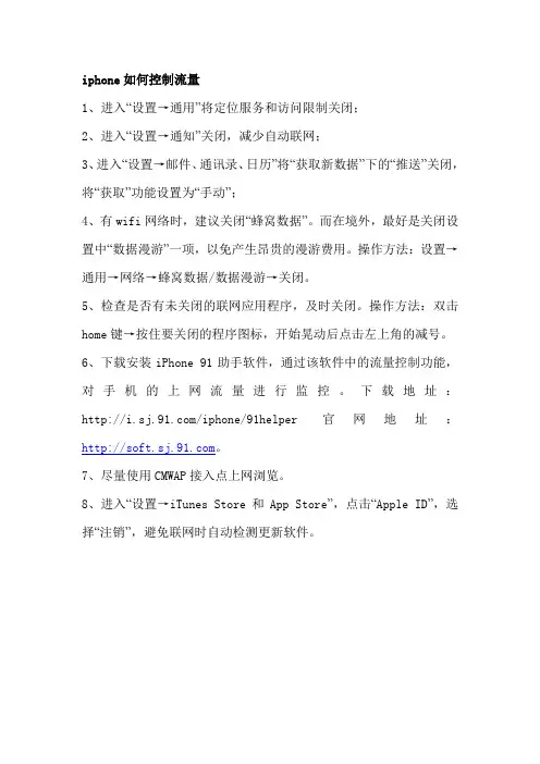 iphone如何控制流量