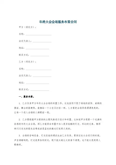 年终大会会场服务布置合同