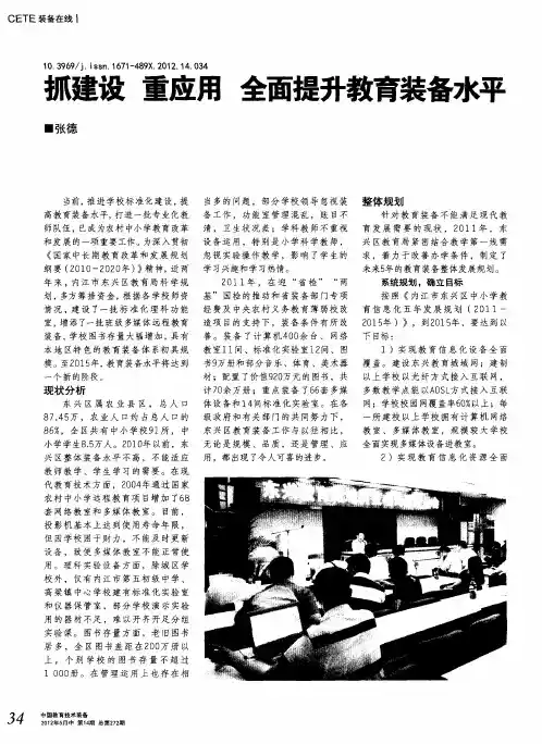 抓建设 重应用 全面提升教育装备水平