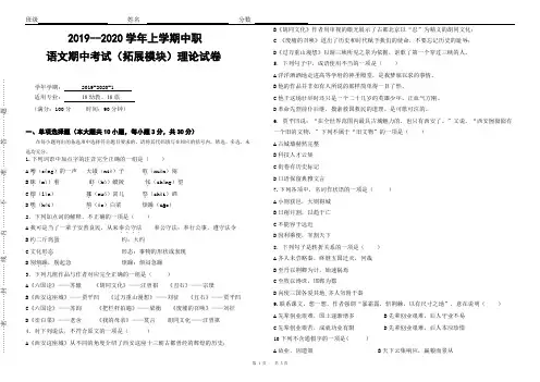 中职语文(拓展模块)期中试卷