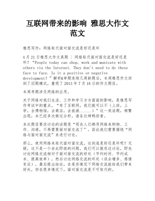 互联网带来的影响 雅思大作文范文