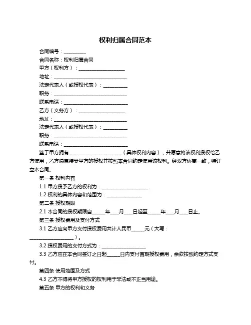 权利归属合同范本