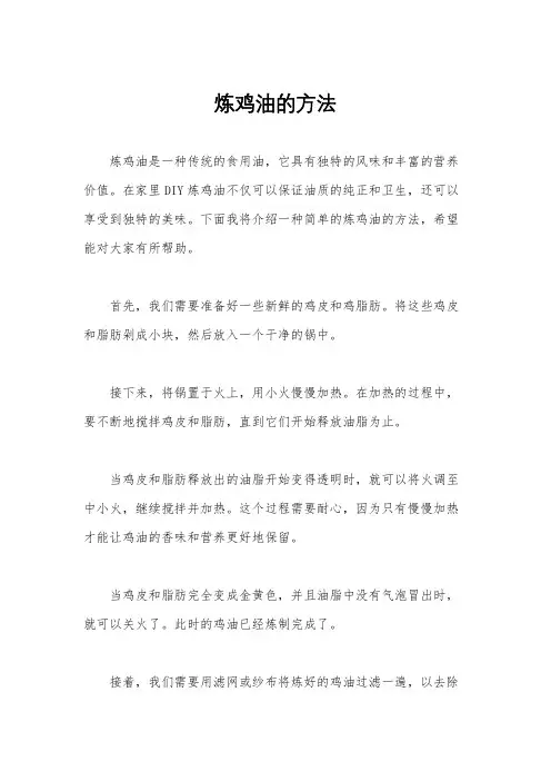炼鸡油的方法