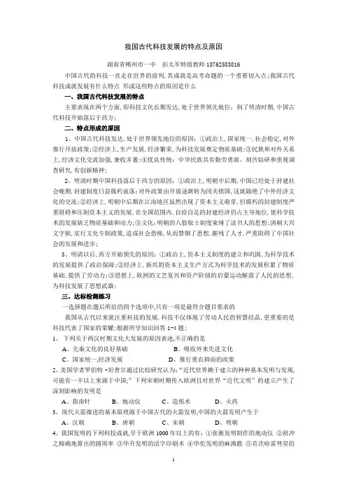 我国古代科技发展的特点及原因