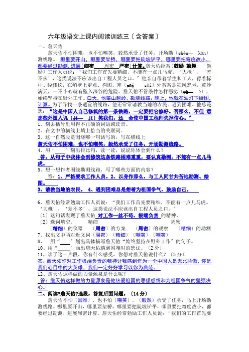 《詹天佑》阅读及答案
