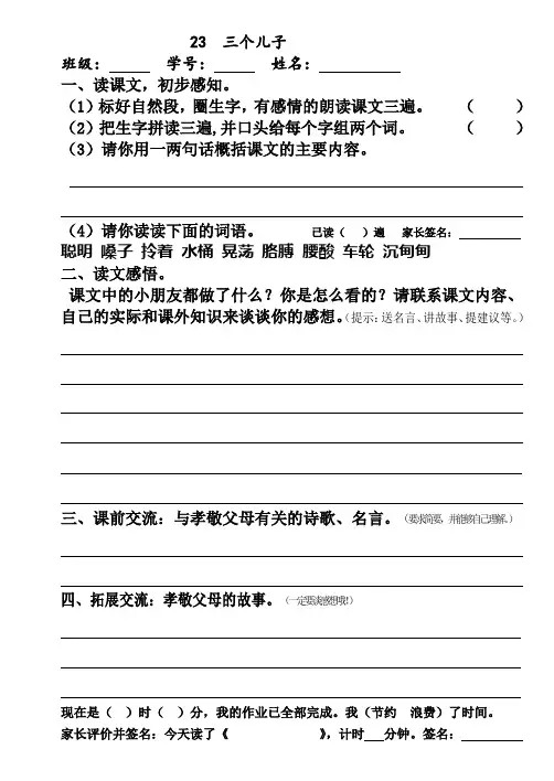 23三个儿子(李炜星)
