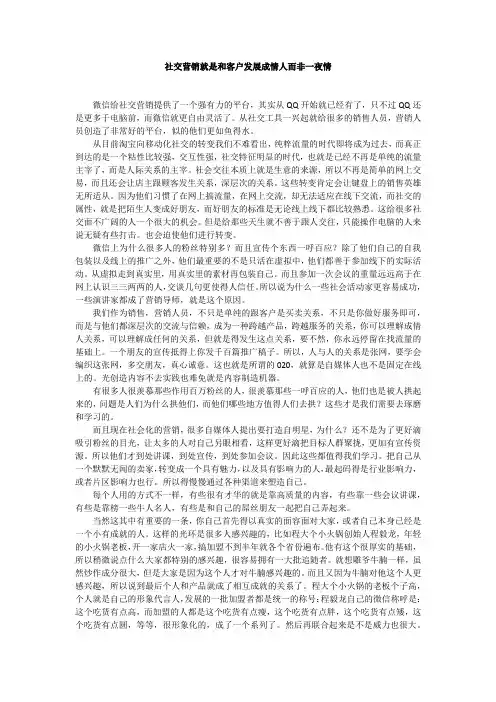 什么是社会化营销