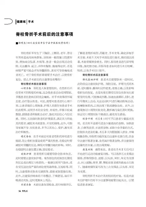 脊柱骨折手术前后的注意事项