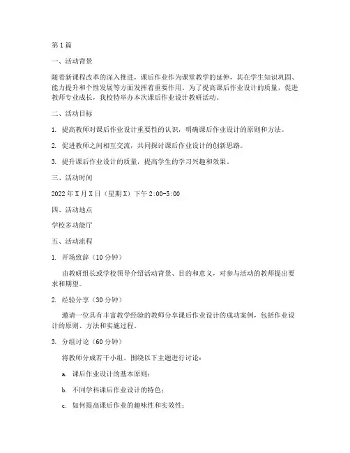 课后作业设计教研活动(3篇)
