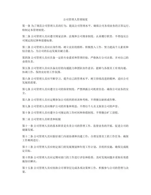 公司管理人管理制度