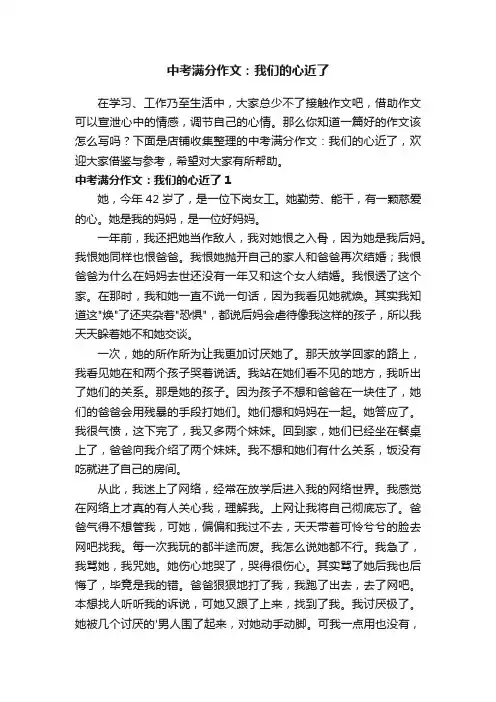 中考满分作文：我们的心近了