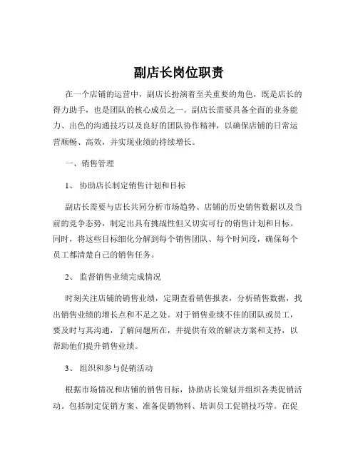 副店长岗位职责