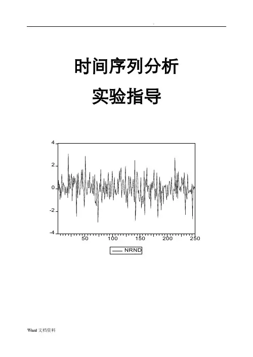 Eviews时间序列分析