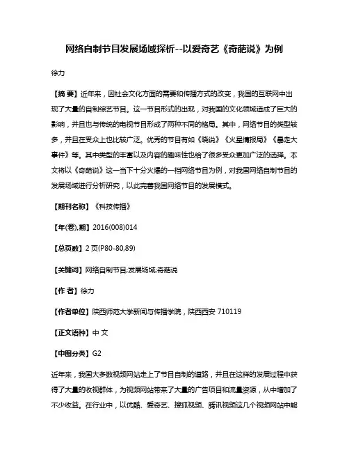 网络自制节目发展场域探析--以爱奇艺《奇葩说》为例
