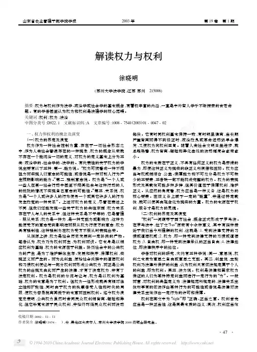 解读权力与权利