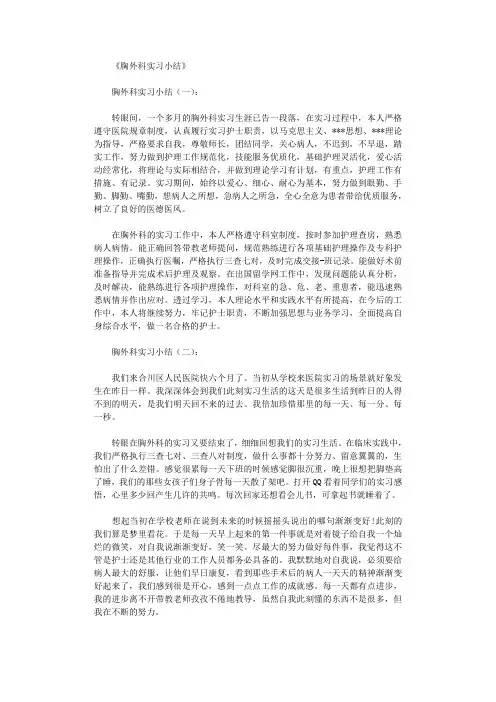 胸外科实习小结10篇