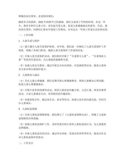 儿童主任年终述职报告