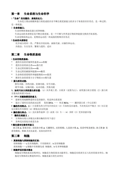 生命科学导论重点