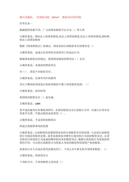 国开《国家赔偿法》形考任务1-5答案