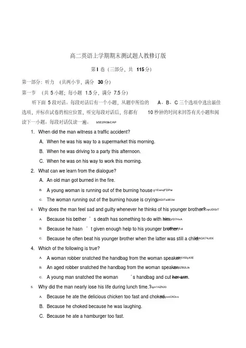人教版高二英语上学期期末测试题含参考答案