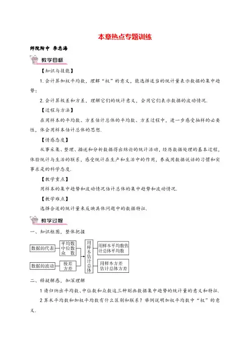 人教版八年级下册数学第二十章本章专题整合训练教案与教学反思