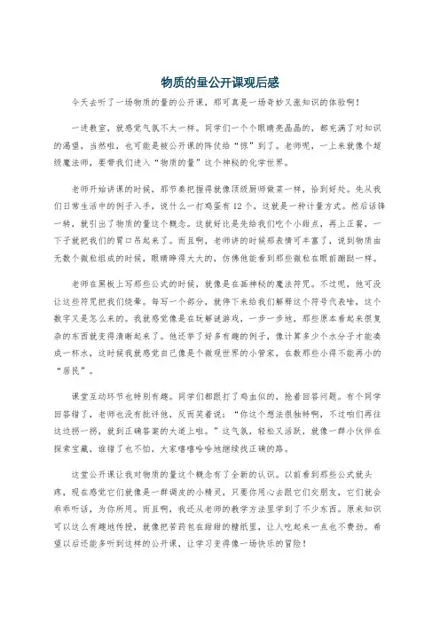 物质的量公开课观后感