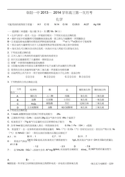 安徽省阜阳一中2014届高三第一次月考化学试题含答案