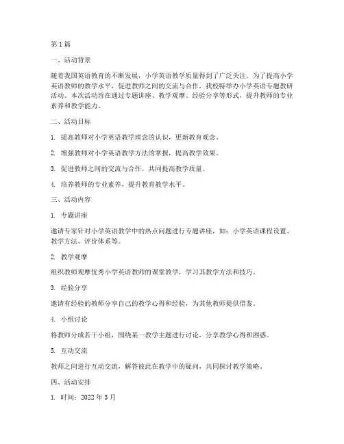 小学英语专题教研活动(3篇)