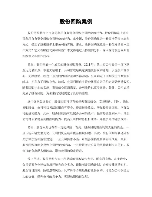 股份回购案例