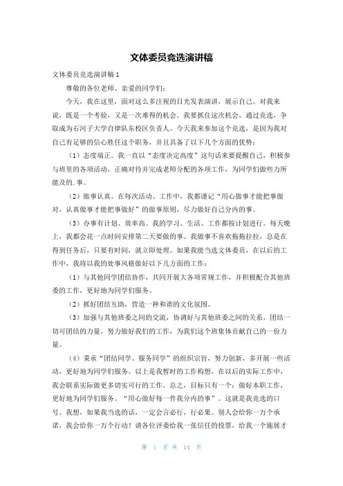 文体委员竞选演讲稿