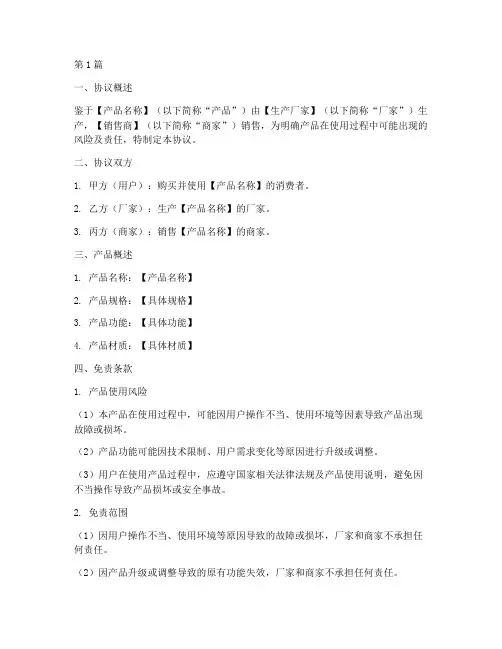 产品出现问题免责协议书(3篇)