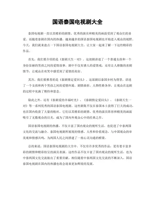 国语泰国电视剧大全