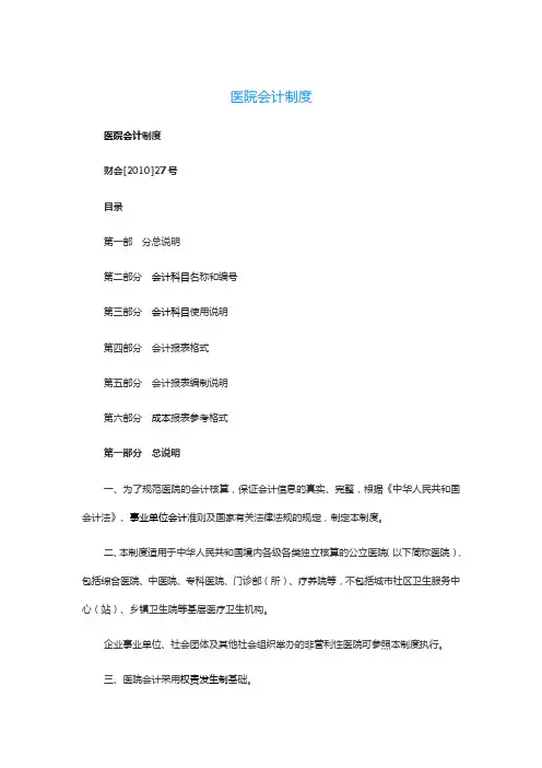 医院会计制度