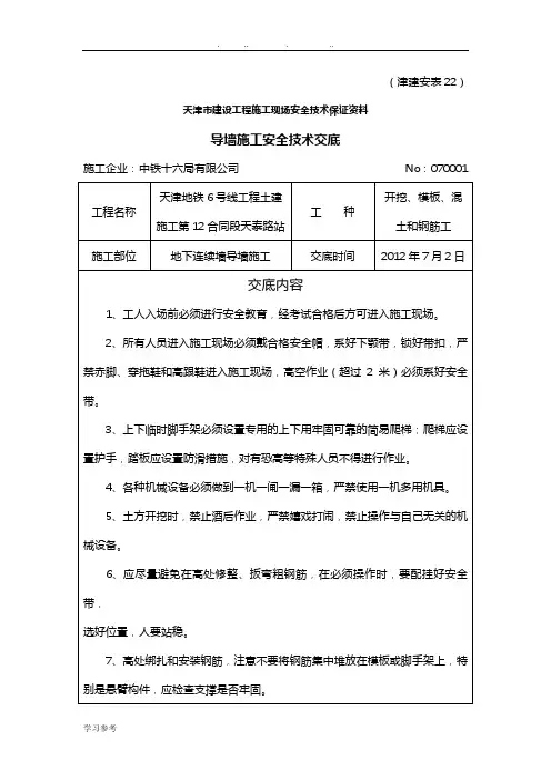 导墙安全技术交底大全