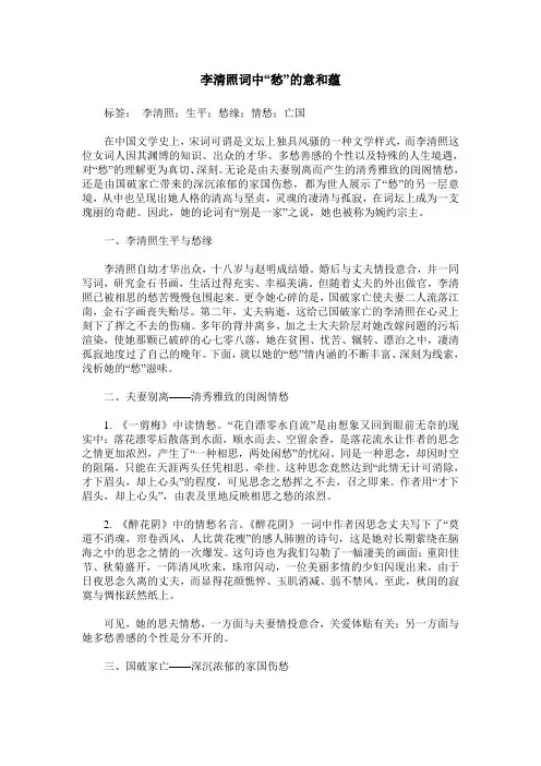 李清照词中“愁”的意和蕴