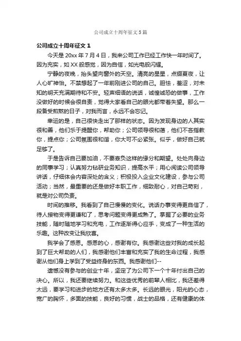 公司成立十周年征文5篇