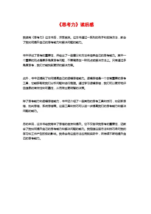 《思考力》读后感