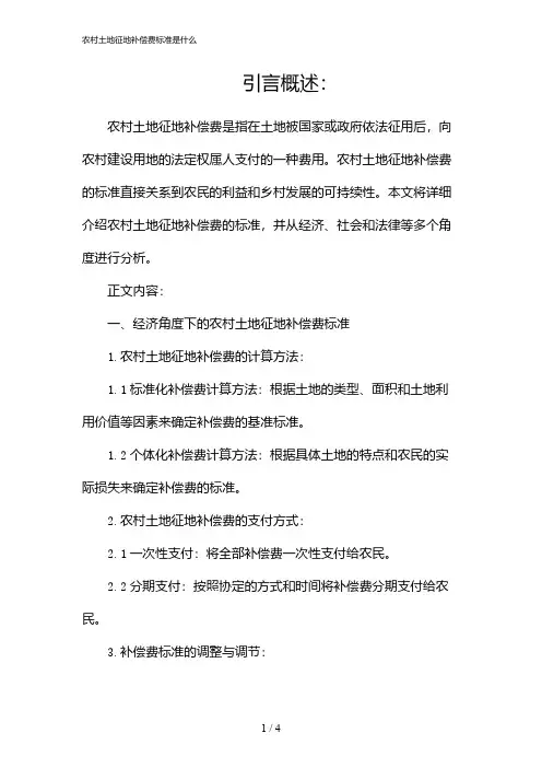 农村土地征地补偿费标准是什么(2024)