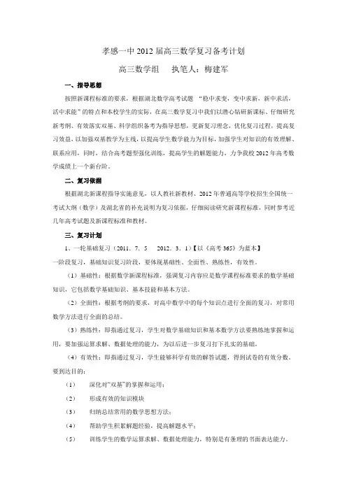 孝感一中2011届高三数学复习备考计划