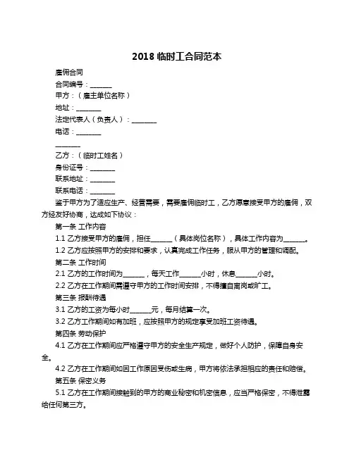 2018临时工合同范本