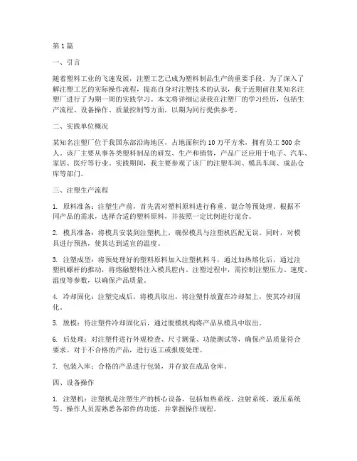 注塑厂的实践报告(2篇)
